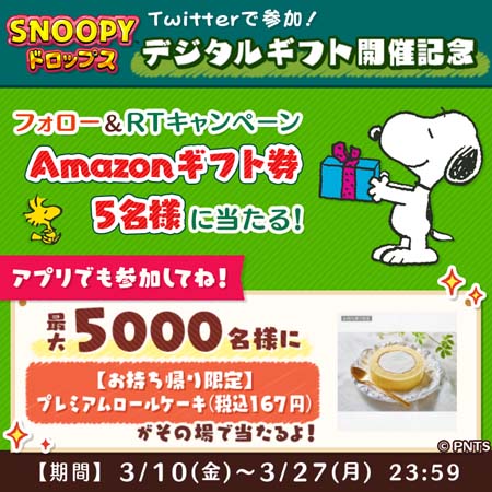 画像ギャラリー No.004のサムネイル画像 / 「スヌーピードロップス」,イベント“さくらんぼダンジョン”に参加してスヌーピーグッズをゲットしよう