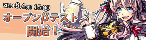 ������#001�Υ���ͥ���/�֥饦��������ַ���Υ��ƥ��饹�פΥ����ץ�¥ƥ��ȳ�������2014ǯ9��4���˷��ꡣ���ޤ��ޤ���ŵ���������2�祭���ڡ����»�