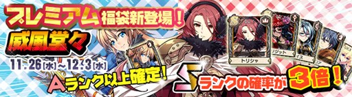 画像集#002のサムネイル/「剣戟のソティラス」A,Bランク士官人気投票開催。プレミアム福袋の販売開始