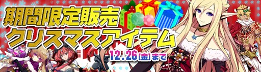画像集#004のサムネイル/「剣戟のソティラス」本日よりゲーム内がクリスマスバージョンに模様替え