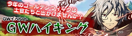 ���������꡼ No.006�Υ���ͥ������ / �ַ���Υ��ƥ��饹�ס����󥯥���餬¿���о줹��GW���٥�Ȥ򳫺�