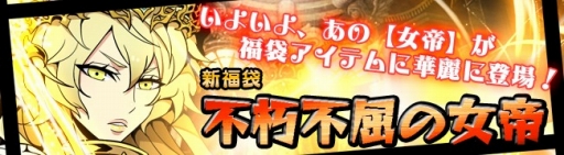 画像ギャラリー No.002のサムネイル画像 / 「剣戟のソティラス」新キャラ「パンドラ」が当たる福袋を販売