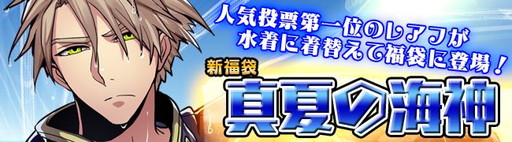 画像ギャラリー No.001のサムネイル画像 / 「剣戟のソティラス」に福袋“真夏の海神”が実装。“潮騒のレアフ”など出現