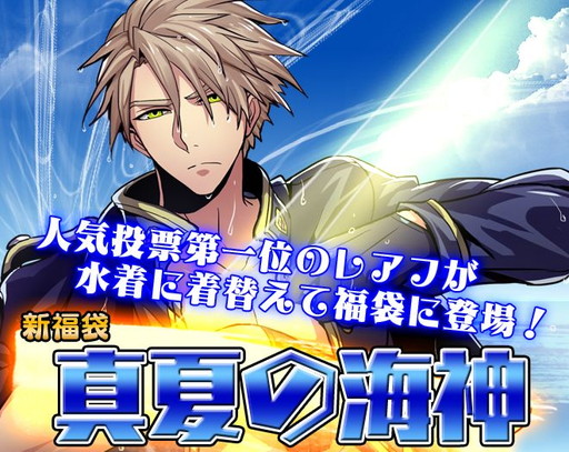 画像ギャラリー No.002のサムネイル画像 / 「剣戟のソティラス」に福袋“真夏の海神”が実装。“潮騒のレアフ”など出現