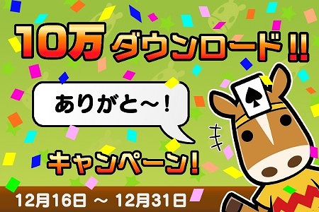 ������#002�Υ���ͥ���/���ޥ��ǡ֥���ƥ��ϡס�10��DL���˵�ǰ�Υץ쥼��ȥ����ڡ����»�