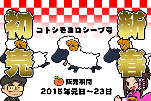 画像集#003のサムネイル/「ソリティ馬」,1月1日から4日まで毎日プレゼントがある「お年玉キャンペーン」
