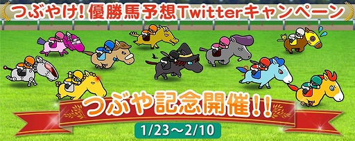 画像ギャラリー No.002のサムネイル画像 / 「ソリティ馬」,イベントレースの1着を予想するTwitterキャンペーンが開催