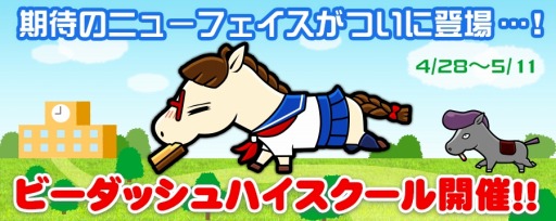 画像ギャラリー No.005のサムネイル画像 / スマホ版「ソリティ馬」でビーダッシュなGWイベントが開催。セーラー服を着たお馬さんが初登場