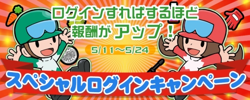 画像ギャラリー No.007のサムネイル画像 / 「ソリティ馬」で限定馬「ミッションクリヤー」がもらえるイベントが5月11日から開始