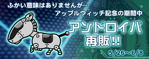 画像ギャラリー No.003のサムネイル画像 / 「ソリティ馬」,イベント「アップルウィッチ記念」が開催。6月8日まで