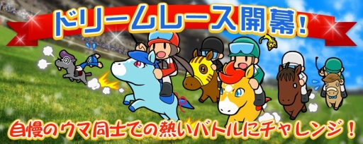 画像ギャラリー No.001のサムネイル画像 / 「ソリティ馬」,オンライン対戦機能「ドリームレース」が本日実装。ディープインパクト,オルフェーヴルなどのスターホースも実名で登場