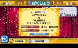 画像ギャラリー No.003のサムネイル画像 / 「ソリティ馬」,オンライン対戦機能「ドリームレース」が本日実装。ディープインパクト,オルフェーヴルなどのスターホースも実名で登場