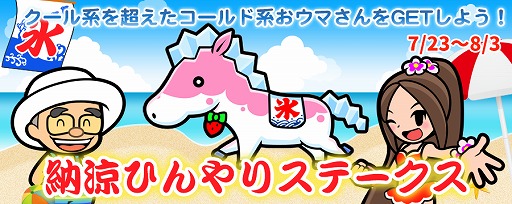 画像ギャラリー No.001のサムネイル画像 / 「ソリティ馬」新キャラ馬「バーニングキッド」が登場。イベントレースも