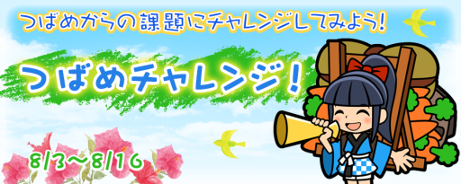 画像ギャラリー No.006のサムネイル画像 / 「ソリティ馬」で限定馬が手に入る「つばめチャレンジ!」開催