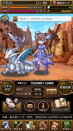 ドラゴンハンターULTIMATE