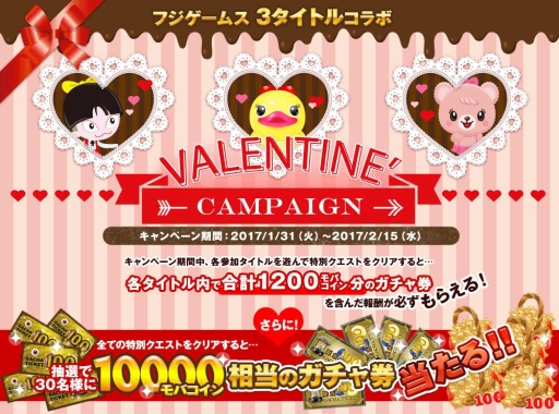 画像ギャラリー No.001のサムネイル画像 / フジゲームス,Yahoo!モバゲーでサービス中の3作品でバレンタインコラボ企画を実施