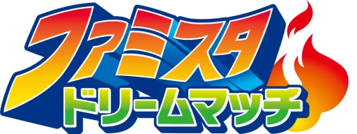画像ギャラリー No.002のサムネイル画像 / 「ファミスタ ドリームマッチ」懐かしのキャラ達も登場する最新PVが公開