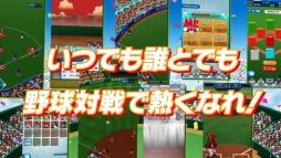 画像ギャラリー No.004のサムネイル画像 / 「ファミスタ ドリームマッチ」懐かしのキャラ達も登場する最新PVが公開