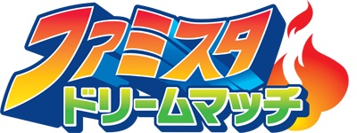 画像ギャラリー No.001のサムネイル画像 / 「ファミスタ ドリームマッチ」1周年記念の3大キャンペーンを実施