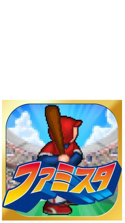 画像ギャラリー No.003のサムネイル画像 / 「ファミスタ ドリームマッチ」1周年記念の3大キャンペーンを実施