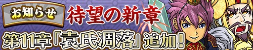 画像ギャラリー No.001のサムネイル画像 / 「三国テンカトリガー」,「曹操」が「袁紹」を追撃するエピソードが新章で登場