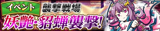 画像ギャラリー No.001のサムネイル画像 / 「三国テンカトリガー」に,高難度戦場「妖艶・貂蝉襲撃!」期間限定で登場