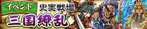 画像ギャラリー No.004のサムネイル画像 / 「三国テンカトリガー」新戦場「第十六章 赤壁大戦」登場。記念イベントも開催