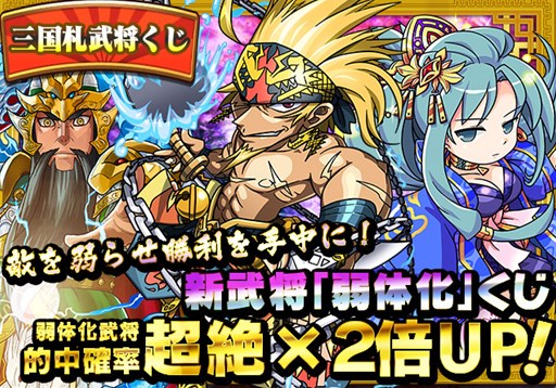 画像ギャラリー No.005のサムネイル画像 / 「三国テンカトリガー」新戦場「第十六章 赤壁大戦」登場。記念イベントも開催