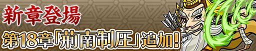 画像ギャラリー No.009のサムネイル画像 / 「三国テンカトリガー」新システム「対戦」実装。期間限定で「天下無双戦」開催