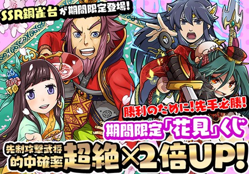 画像ギャラリー No.005のサムネイル画像 / 「三国テンカトリガー」春満開イベントや季節戦場「お花見最前線」が開催中