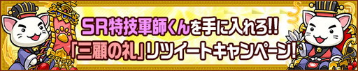 画像ギャラリー No.011のサムネイル画像 / 「三国テンカトリガー」が「ケリ姫」などガンホータイトル6作とコラボを実施