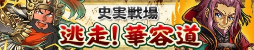 画像ギャラリー No.009のサムネイル画像 / 「三国テンカトリガー」新章「西涼動乱」を実装。SSR天竜王が獲得可能
