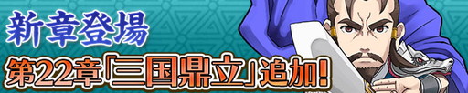 画像ギャラリー No.001のサムネイル画像 / 「三国テンカトリガー」が新章“三国鼎立”を実装。“女傑杯”などイベントも