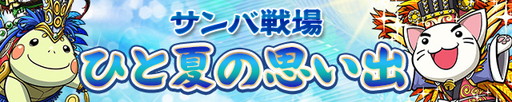 画像ギャラリー No.005のサムネイル画像 / 「三国テンカトリガー」に新戦場“孫呉伝”が登場。サンバ参加記念戦場も
