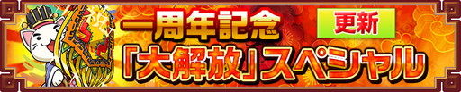 画像ギャラリー No.001のサムネイル画像 / 「三国テンカトリガー」1周年記念イベントが後半に突入。祝福くじも同時開催