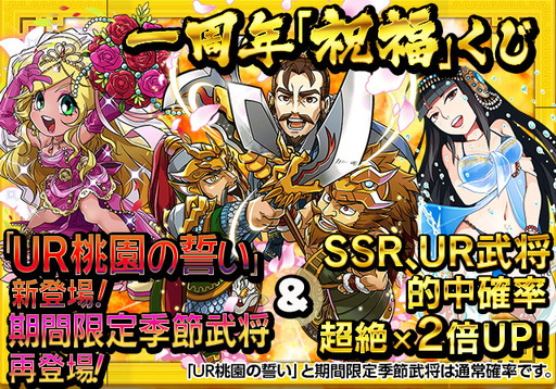 画像ギャラリー No.014のサムネイル画像 / 「三国テンカトリガー」1周年記念イベントが後半に突入。祝福くじも同時開催