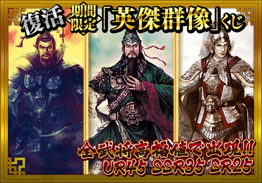 画像ギャラリー No.006のサムネイル画像 / 「三国テンカトリガー」,サービス開始2周年を記念した「大感謝イベント〜福始〜」を開催