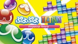 画像集#001のサムネイル/PS4/Xbox One版「ぷよぷよテトリス」5つのマルチプレイモードについて紹介