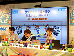 画像ギャラリー No.006のサムネイル画像 / 「ぷよぷよ」シリーズ24周年記念番組「ぷよきねんテレビ」のオープニングの模様をレポート。「Red Bull 5G 2015」の採用が発表された「ぷよぷよテトリス」の情報も明らかに