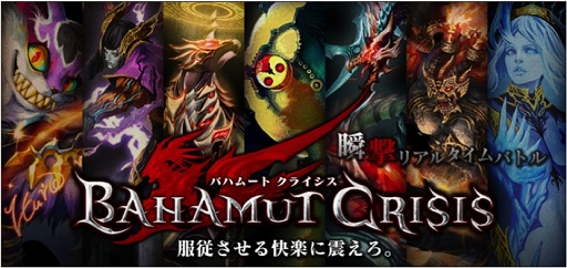 画像集#001のサムネイル/ファンタジーRPG「バハムートクライシス」がMobageでサービス開始