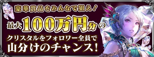 画像集#006のサムネイル/「バハムートクライシス」,事前登録1万人突破記念 Wキャンペーンを開催