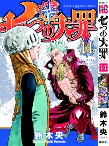 画像ギャラリー No.012のサムネイル画像 / 「七つの大罪 真実の冤罪」,原作者・鈴木 央氏のコメントが公開