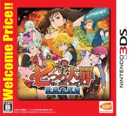 3ds 七つの大罪 真実の冤罪 おそ松さん 松まつり がwelcome Price シリーズで再発売 税別2800円で11月9日リリース
