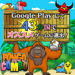 画像集#001のサムネイル/Android版「ポンゴコンボ」,43か国のGoogle Playでおすすめゲームに選出