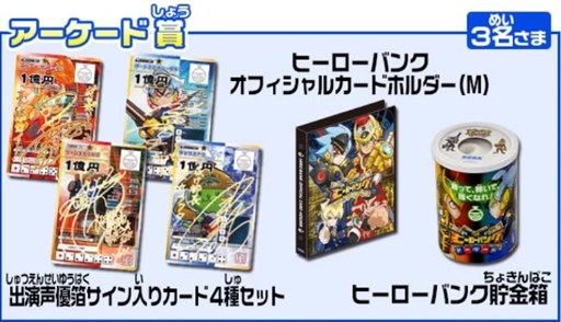 画像集#008のサムネイル/「ヒーローバンク」キャラクター人気総選挙の中間発表が公開。暫定1位の座は?