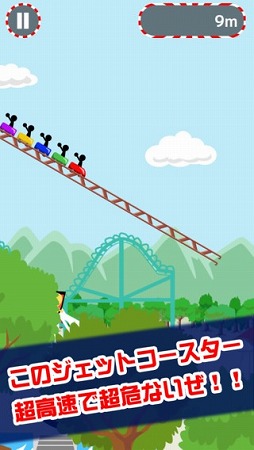 超高速ジェットコースター