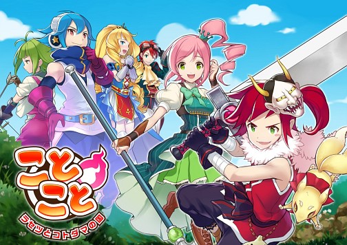 画像集#001のサムネイル/語彙力が試される“ことば発見RPG”「ことこと-ラセツとコトダマの国-」のAndroid版が本日配信開始