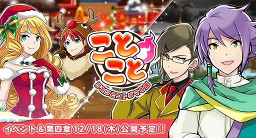 画像集#001のサムネイル/「ことこと」クリスマスイベントでサンタ衣装のエリザベスなどを手に入れよう