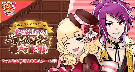 画像ギャラリー No.003のサムネイル画像 / 「ことこと」,新キャラクター「ハヤト」が登場するバレンタインイベントを配信