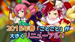 画像ギャラリー No.003のサムネイル画像 / 「ことこと」次期大型アップデートの予告PVを公開。新要素「6体の式神」が登場